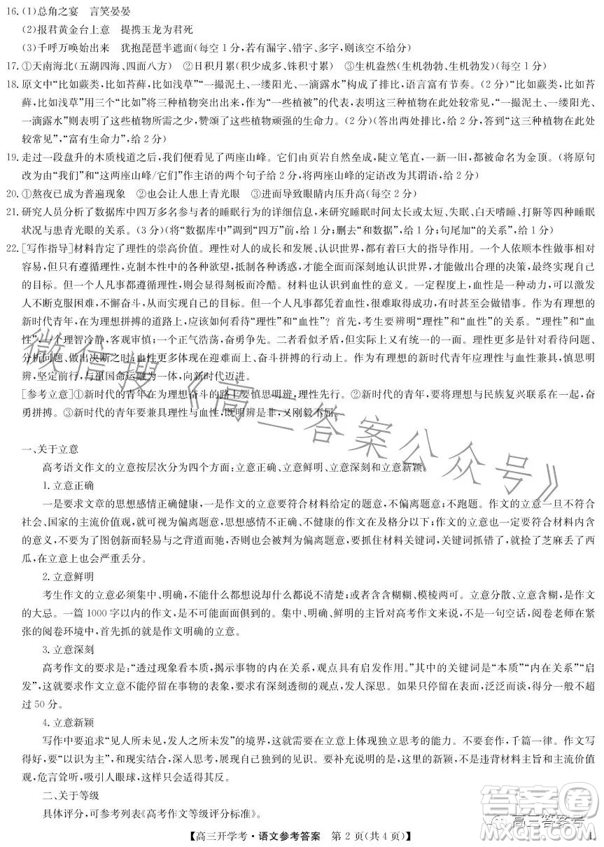 2023年九師聯(lián)盟1月高三開學(xué)考語文試卷答案