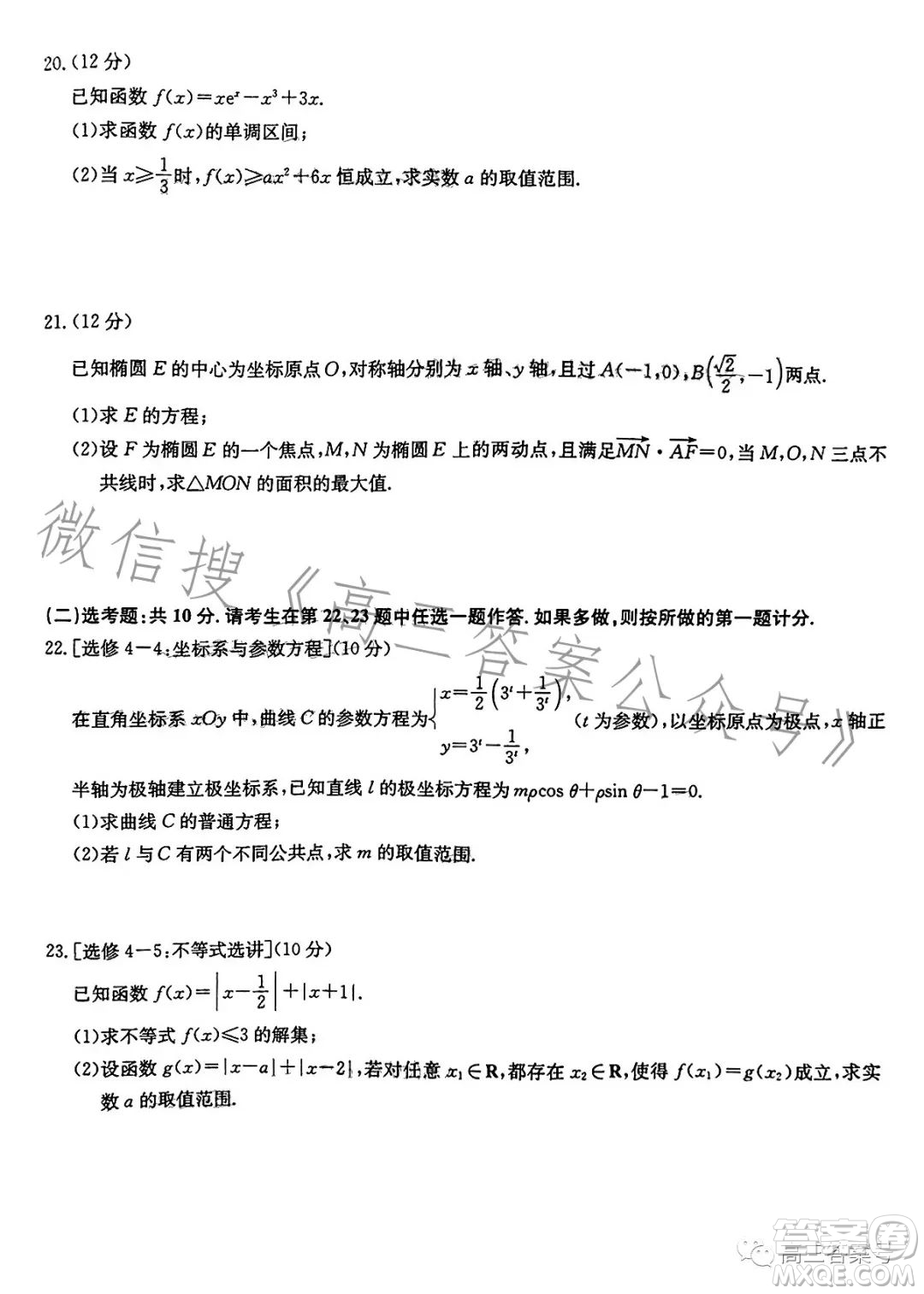 2023年九師聯(lián)盟1月高三開學考文科數(shù)學試卷答案