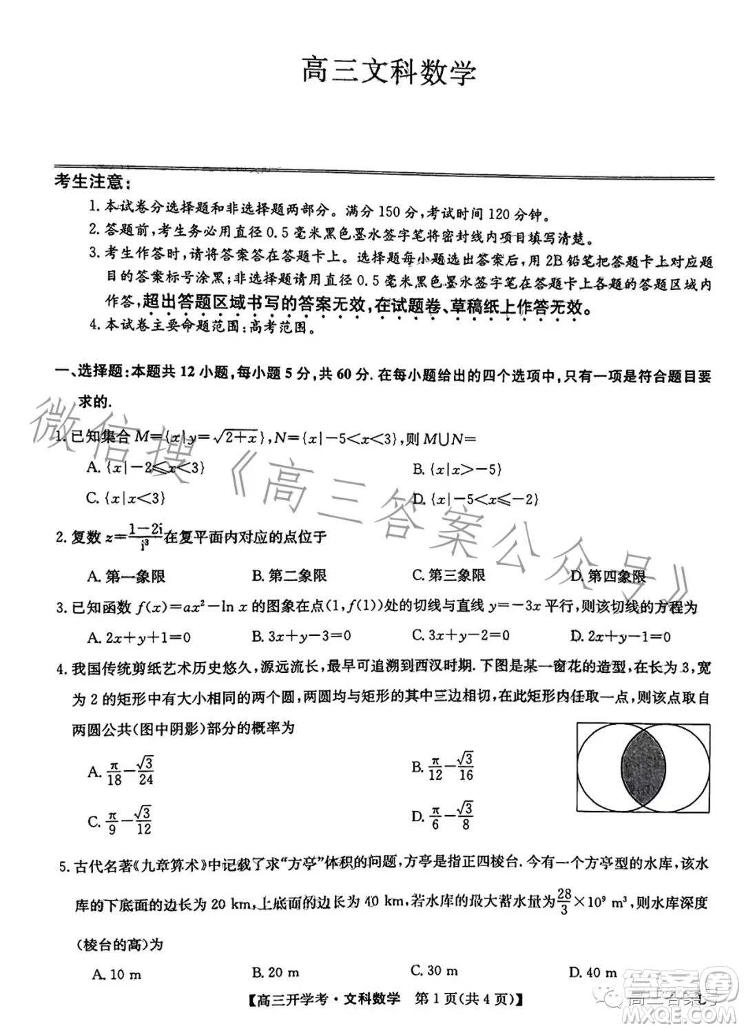 2023年九師聯(lián)盟1月高三開學考文科數(shù)學試卷答案