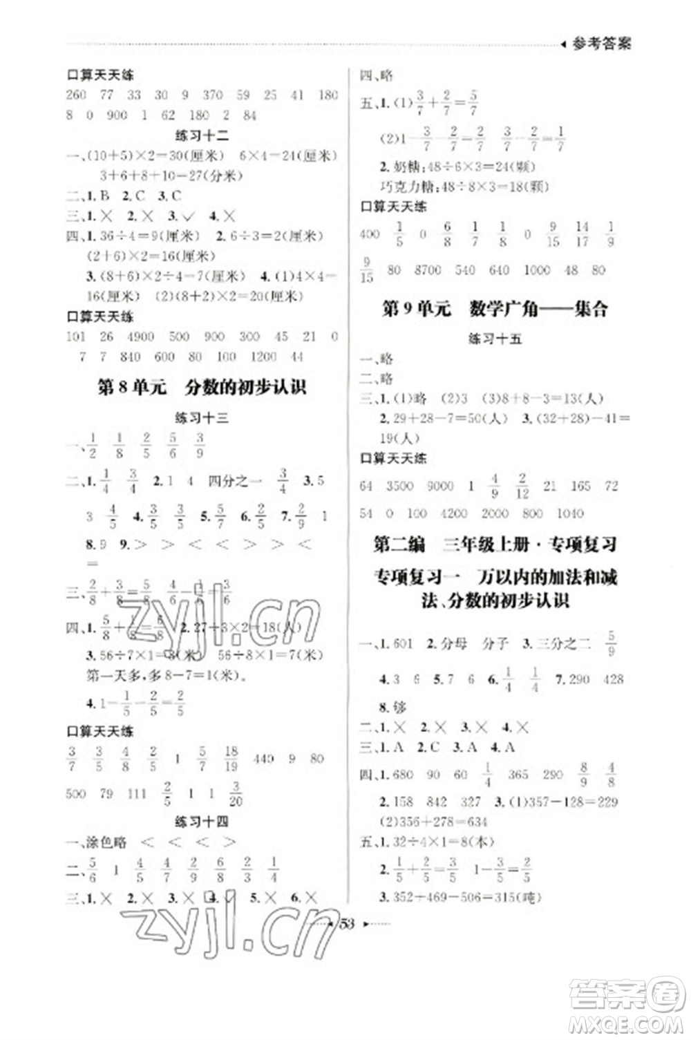南方出版社2023開(kāi)心寒假總復(fù)習(xí)三年級(jí)數(shù)學(xué)通用版參考答案