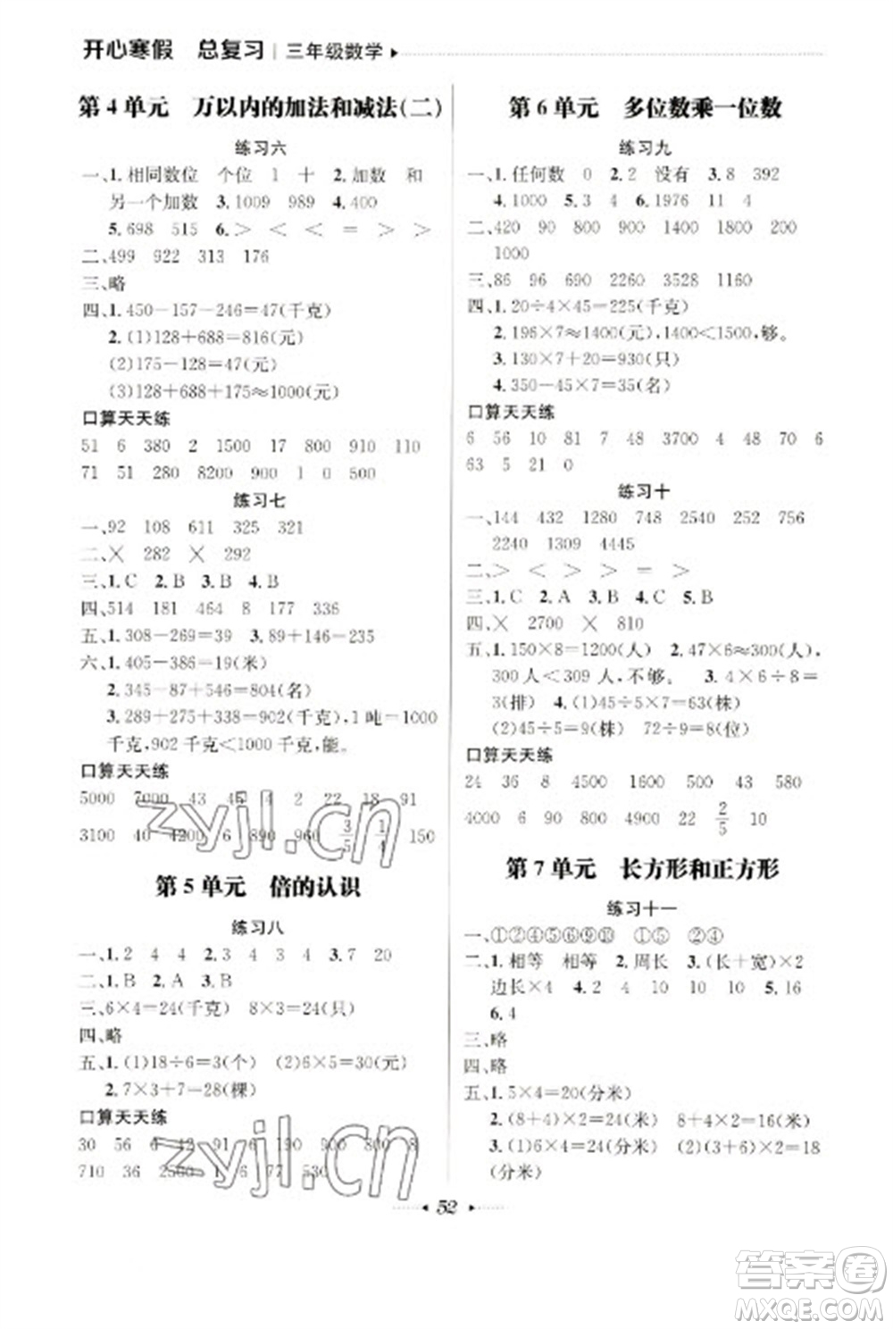 南方出版社2023開(kāi)心寒假總復(fù)習(xí)三年級(jí)數(shù)學(xué)通用版參考答案