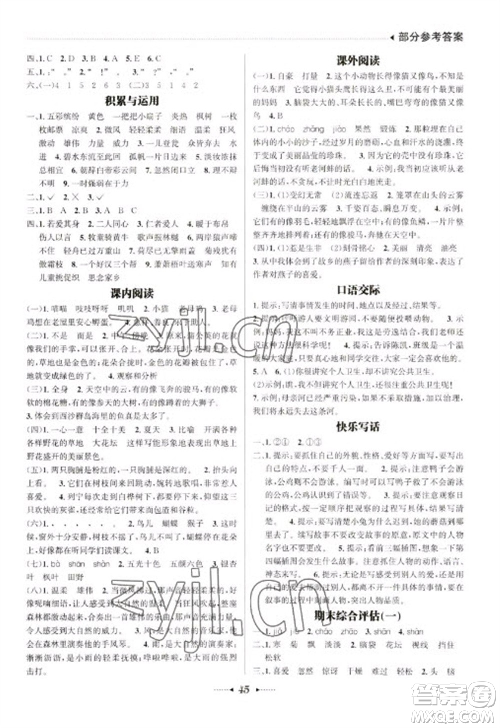 南方出版社2023開(kāi)心寒假總復(fù)習(xí)三年級(jí)語(yǔ)文通用版參考答案