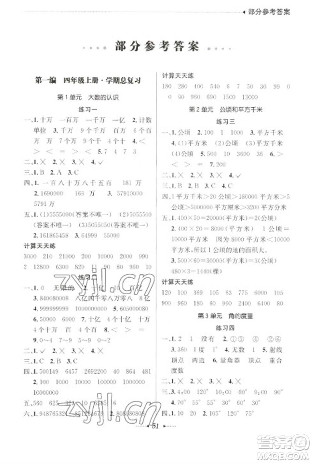 南方出版社2023開心寒假總復(fù)習(xí)四年級(jí)數(shù)學(xué)通用版參考答案