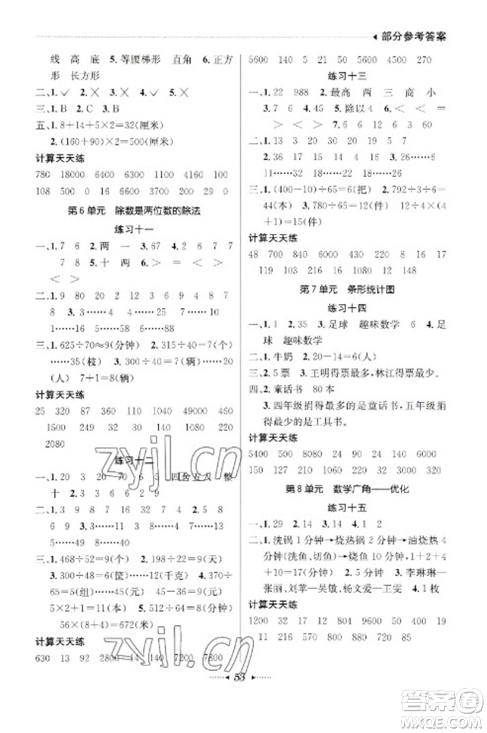 南方出版社2023開心寒假總復(fù)習(xí)四年級(jí)數(shù)學(xué)通用版參考答案