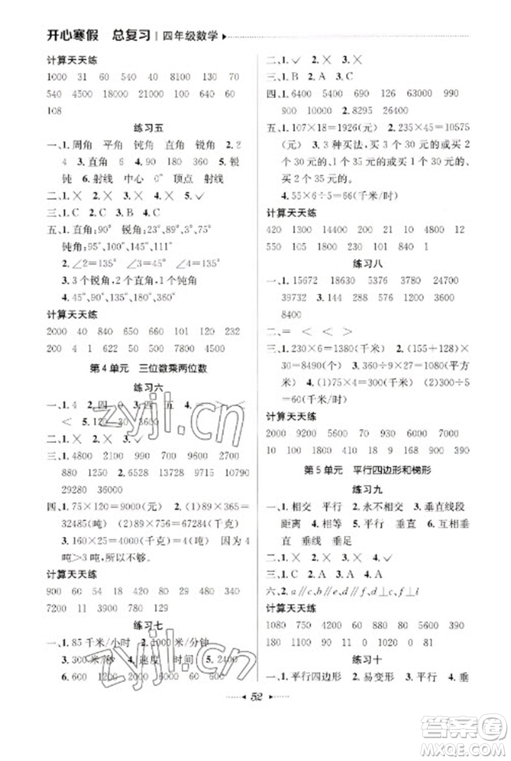 南方出版社2023開心寒假總復(fù)習(xí)四年級(jí)數(shù)學(xué)通用版參考答案