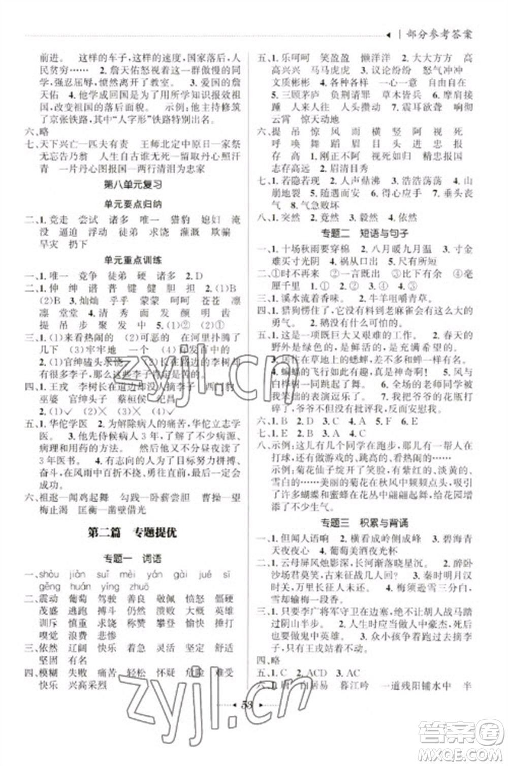 南方出版社2023開心寒假總復(fù)習(xí)四年級(jí)語(yǔ)文通用版參考答案