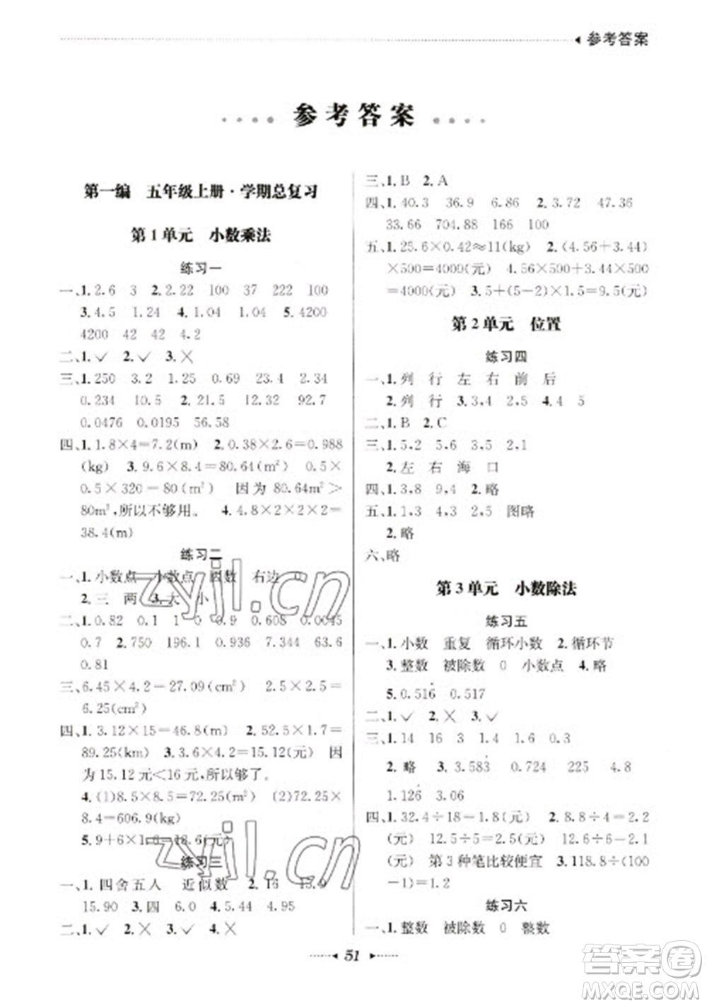 南方出版社2023開心寒假總復(fù)習(xí)五年級(jí)數(shù)學(xué)通用版參考答案