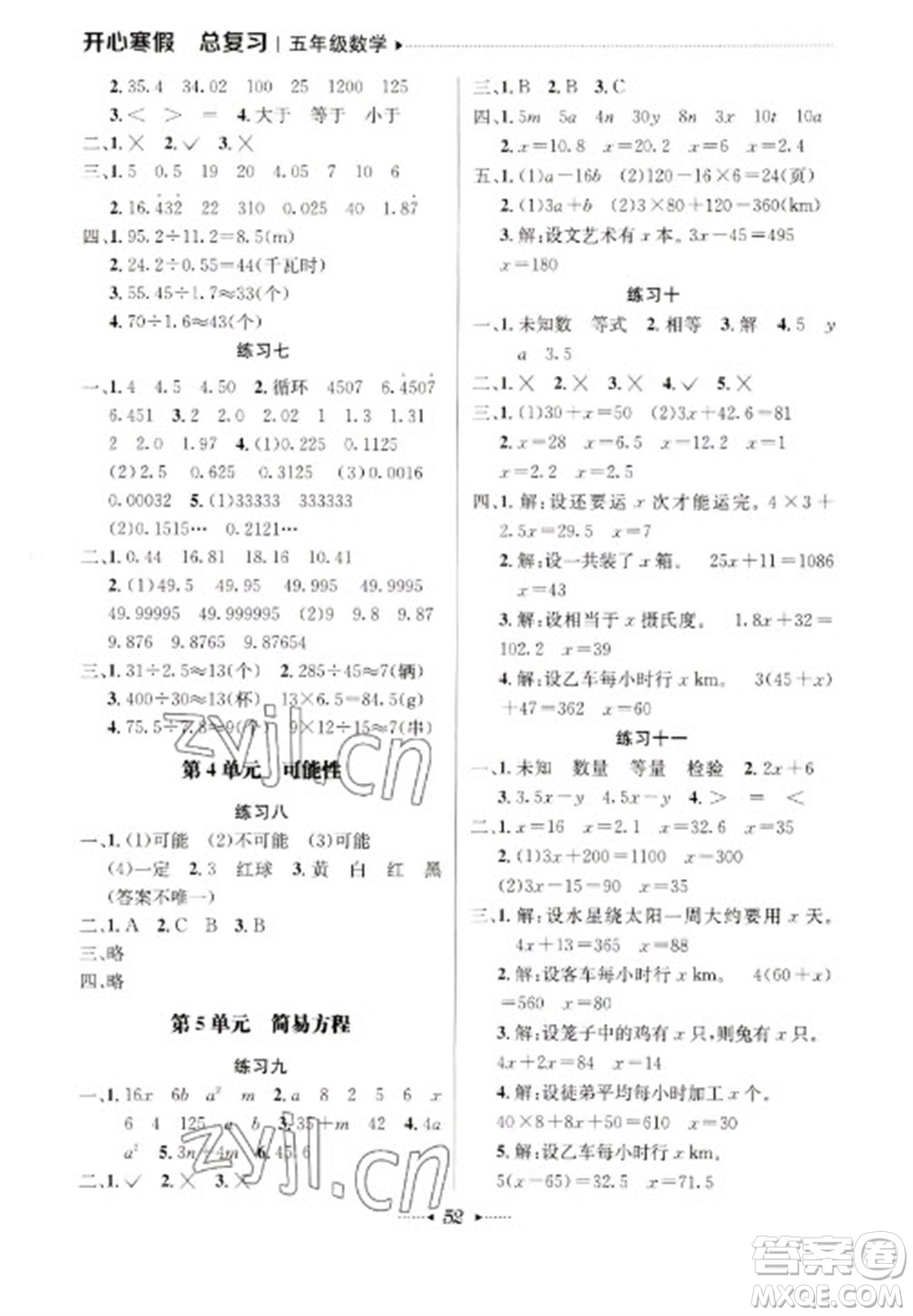 南方出版社2023開心寒假總復(fù)習(xí)五年級(jí)數(shù)學(xué)通用版參考答案