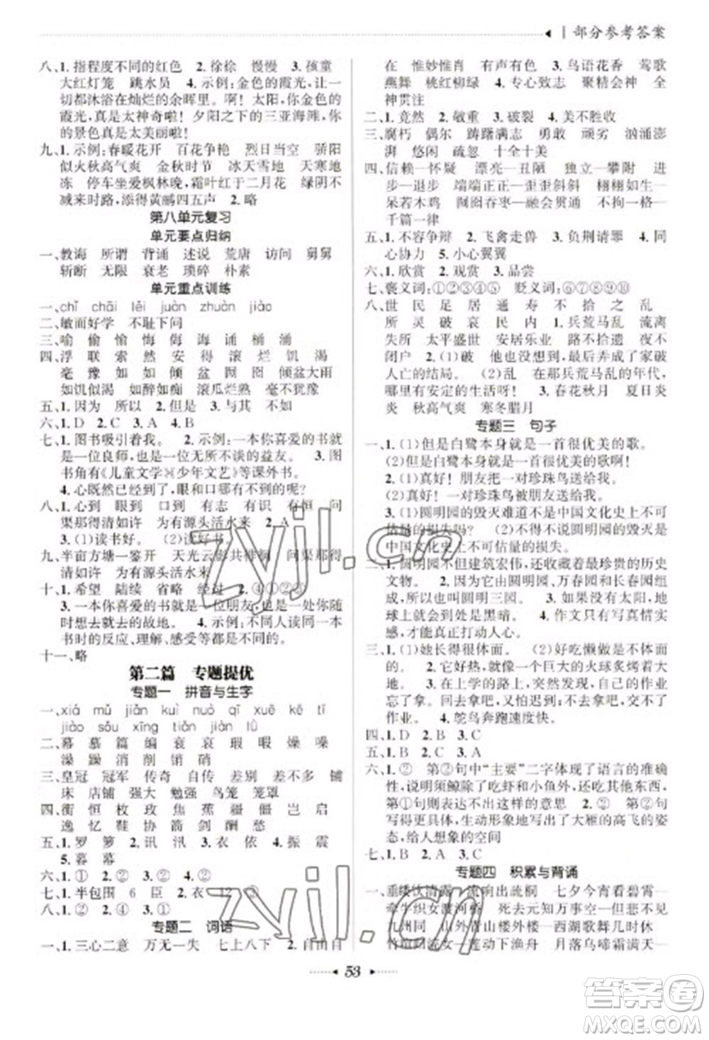 南方出版社2023開(kāi)心寒假總復(fù)習(xí)五年級(jí)語(yǔ)文通用版參考答案