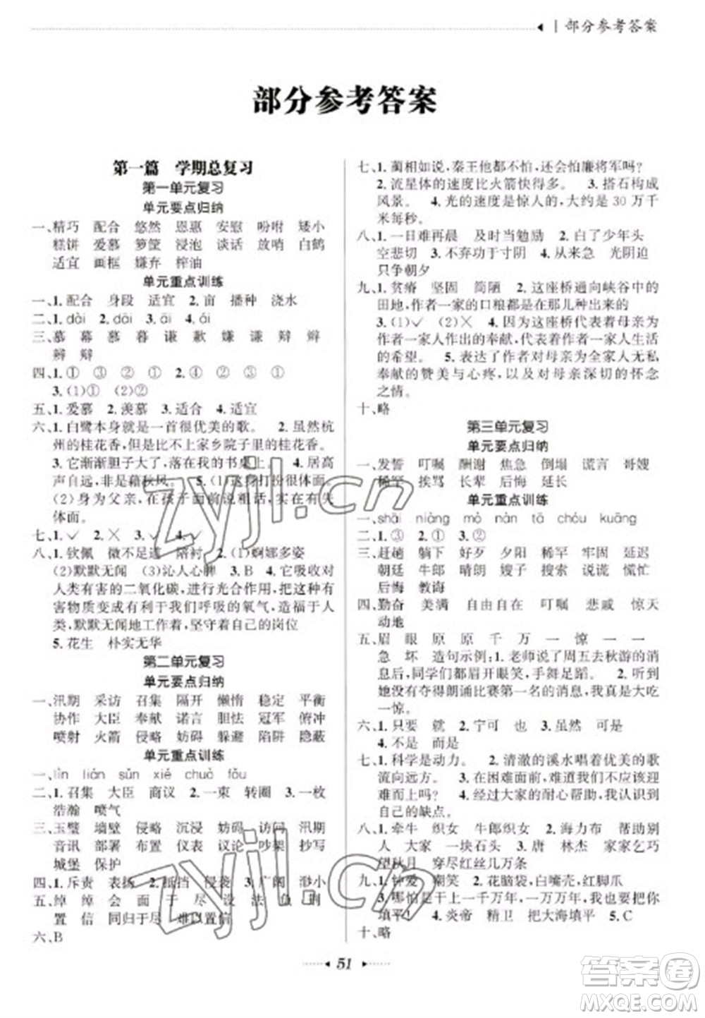 南方出版社2023開(kāi)心寒假總復(fù)習(xí)五年級(jí)語(yǔ)文通用版參考答案