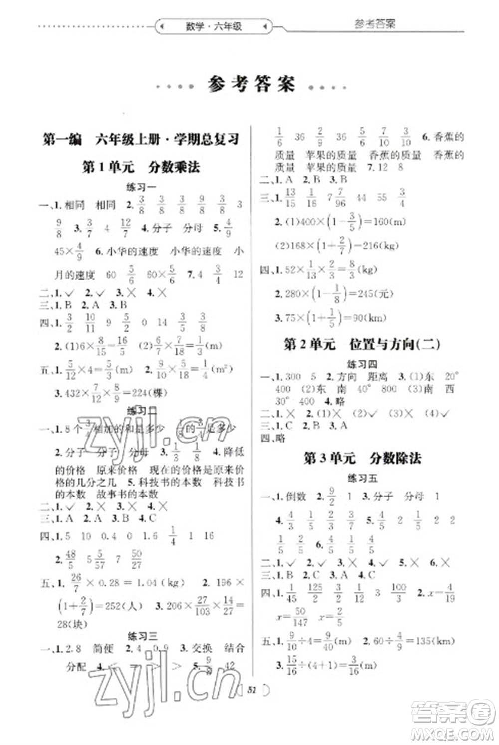 南方出版社2023開心寒假總復(fù)習(xí)六年級數(shù)學(xué)通用版參考答案