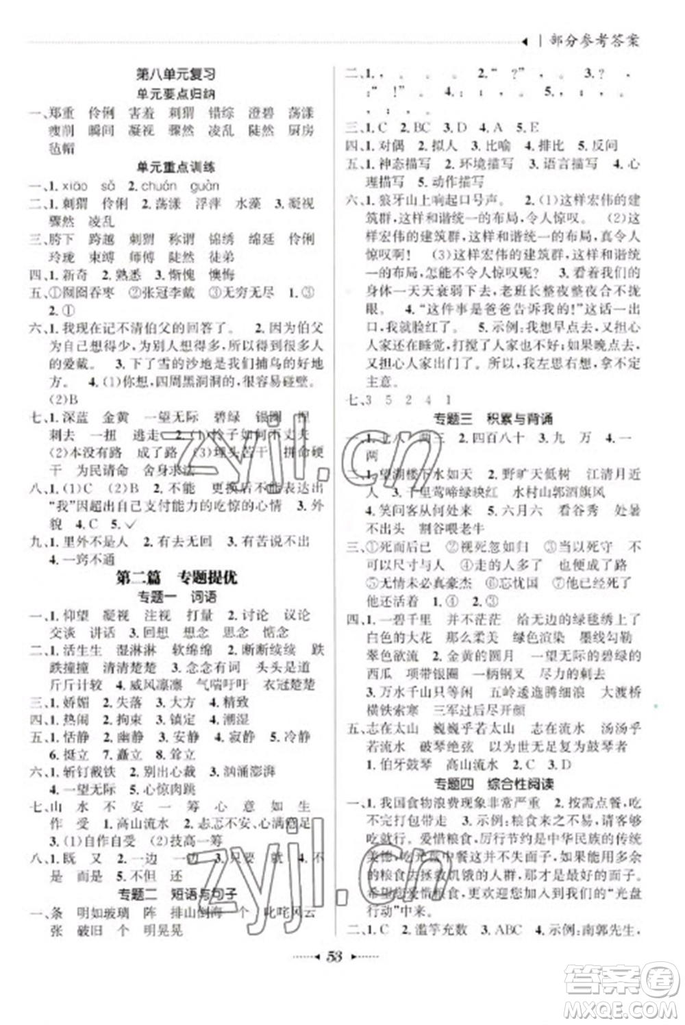 南方出版社2023開(kāi)心寒假總復(fù)習(xí)六年級(jí)語(yǔ)文通用版參考答案