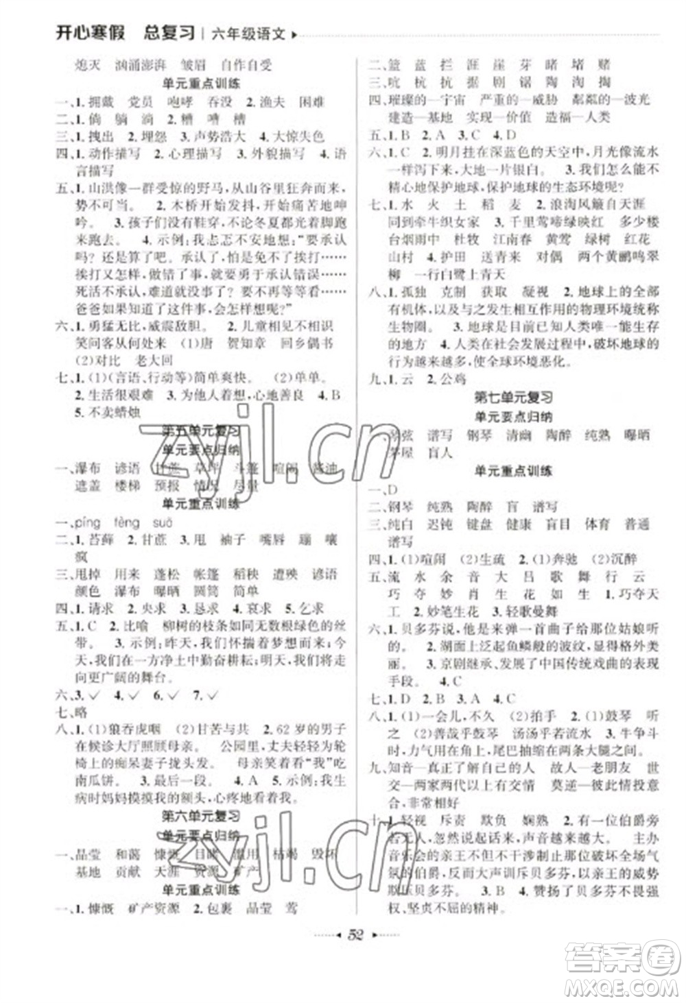 南方出版社2023開(kāi)心寒假總復(fù)習(xí)六年級(jí)語(yǔ)文通用版參考答案