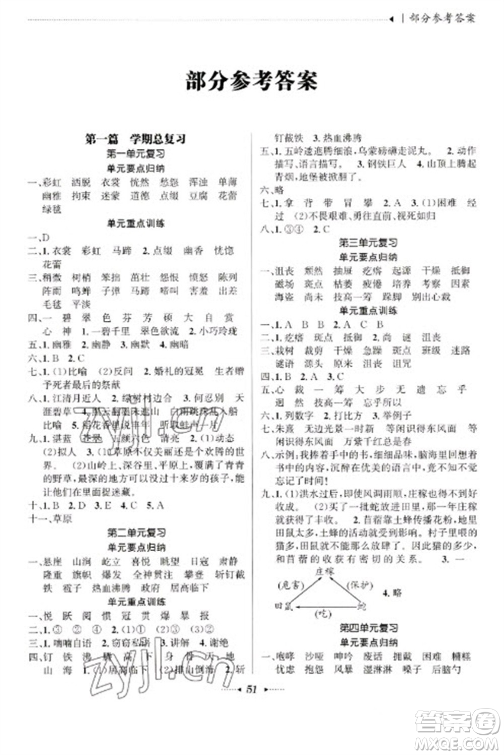 南方出版社2023開(kāi)心寒假總復(fù)習(xí)六年級(jí)語(yǔ)文通用版參考答案