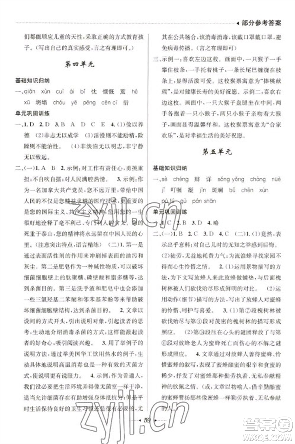 南方出版社2023開心寒假總復(fù)習(xí)七年級語文通用版參考答案