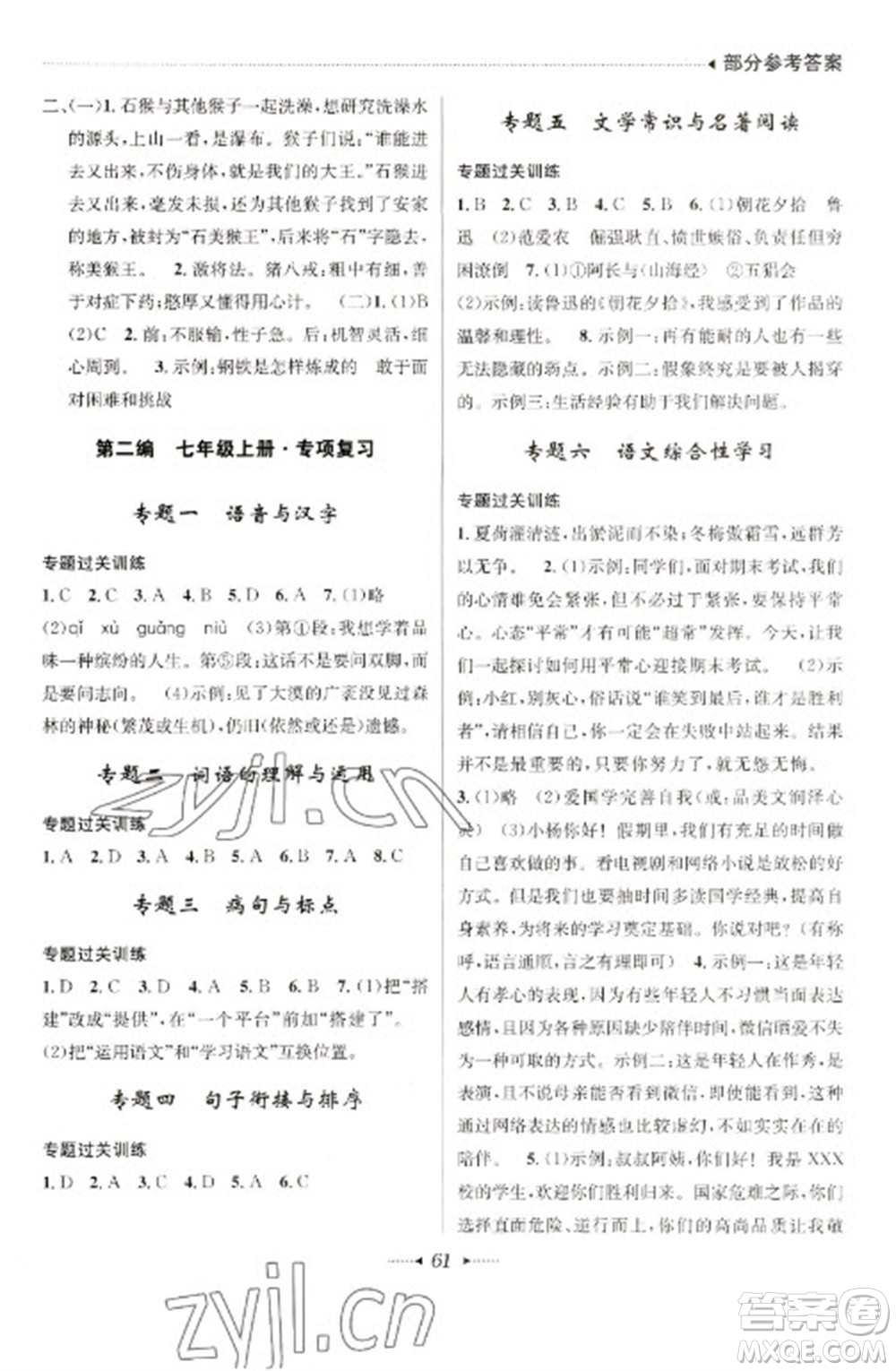 南方出版社2023開心寒假總復(fù)習(xí)七年級語文通用版參考答案