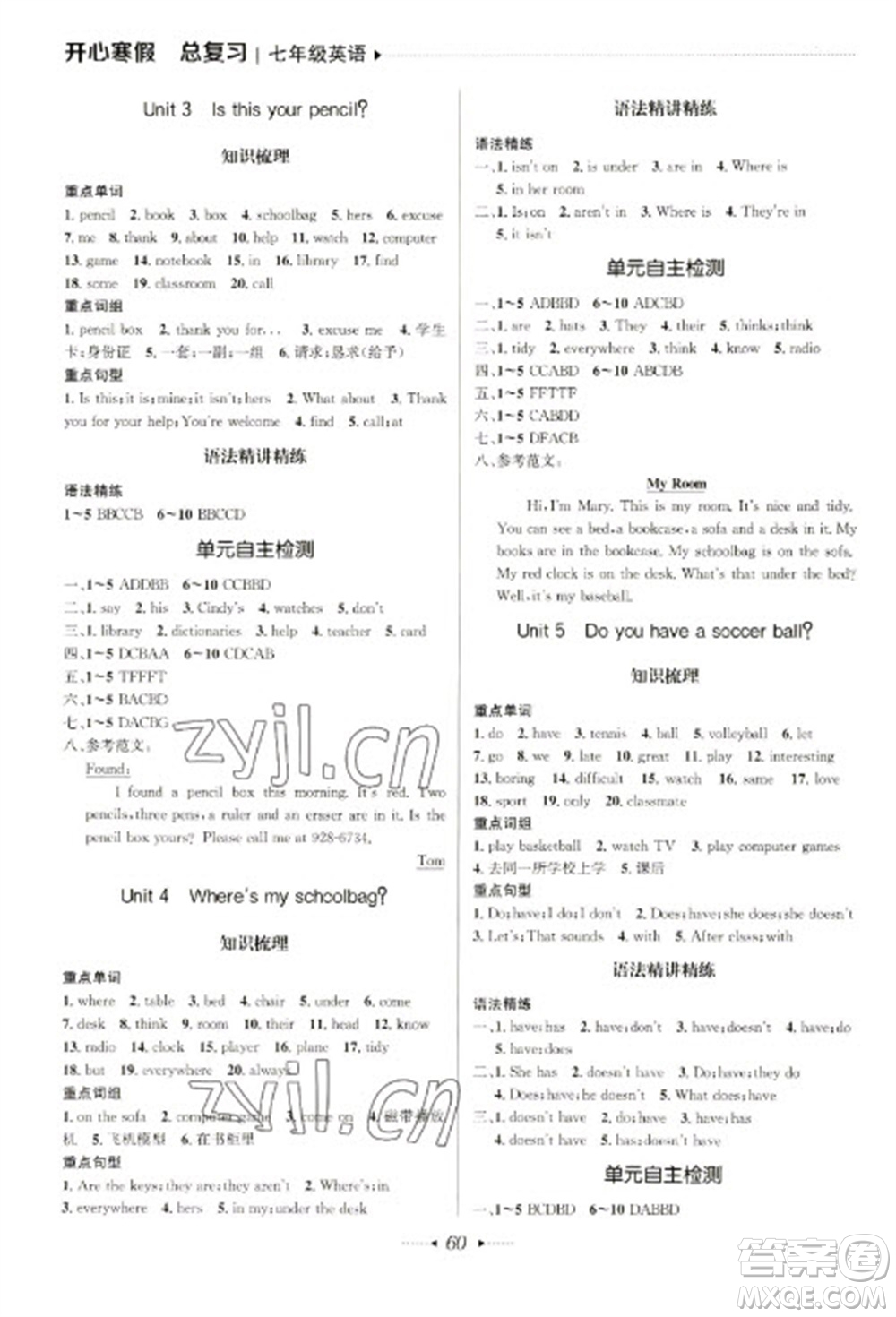 南方出版社2023開心寒假總復(fù)習(xí)七年級(jí)英語(yǔ)通用版參考答案