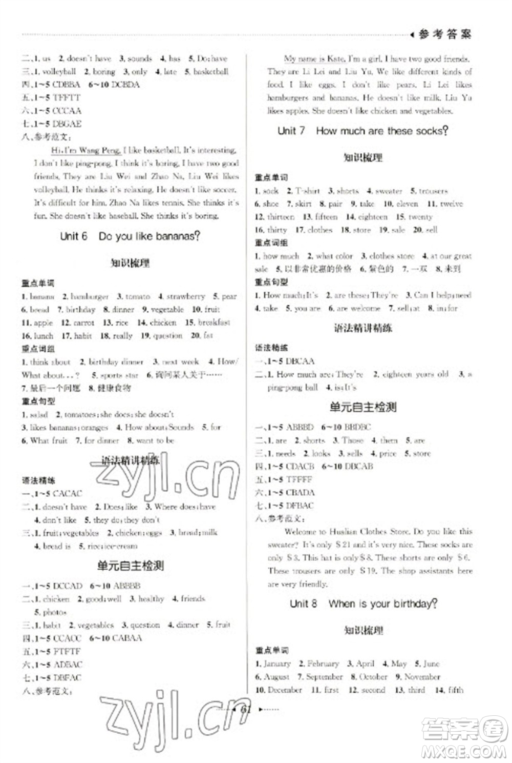 南方出版社2023開心寒假總復(fù)習(xí)七年級(jí)英語(yǔ)通用版參考答案