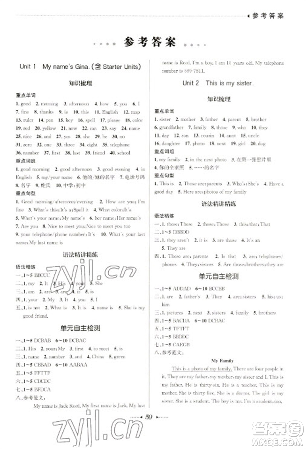 南方出版社2023開心寒假總復(fù)習(xí)七年級(jí)英語(yǔ)通用版參考答案