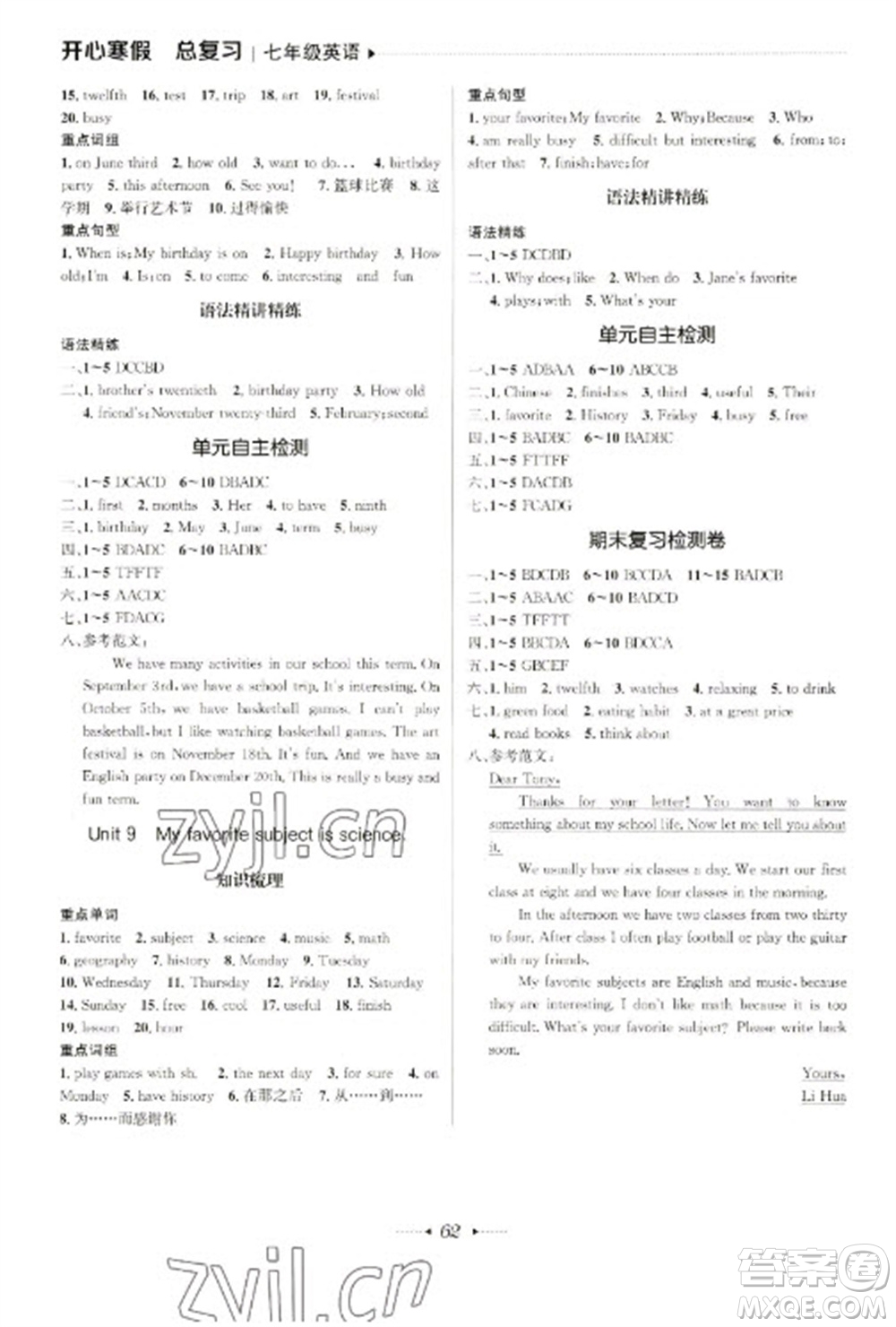 南方出版社2023開心寒假總復(fù)習(xí)七年級(jí)英語(yǔ)通用版參考答案