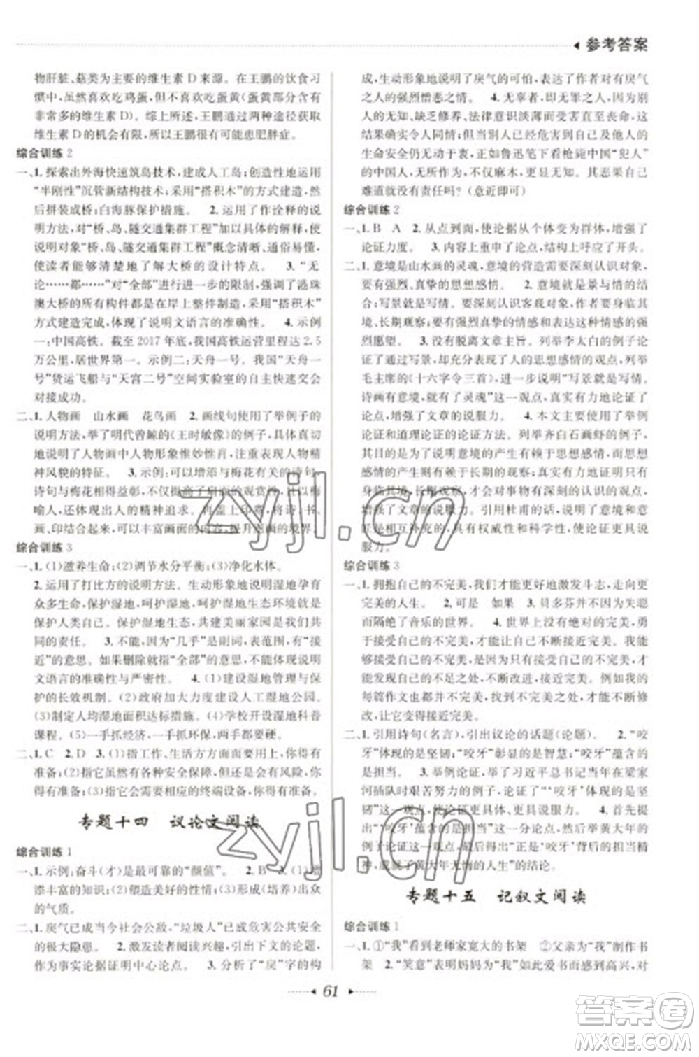 南方出版社2023開心寒假總復(fù)習(xí)八年級語文通用版參考答案