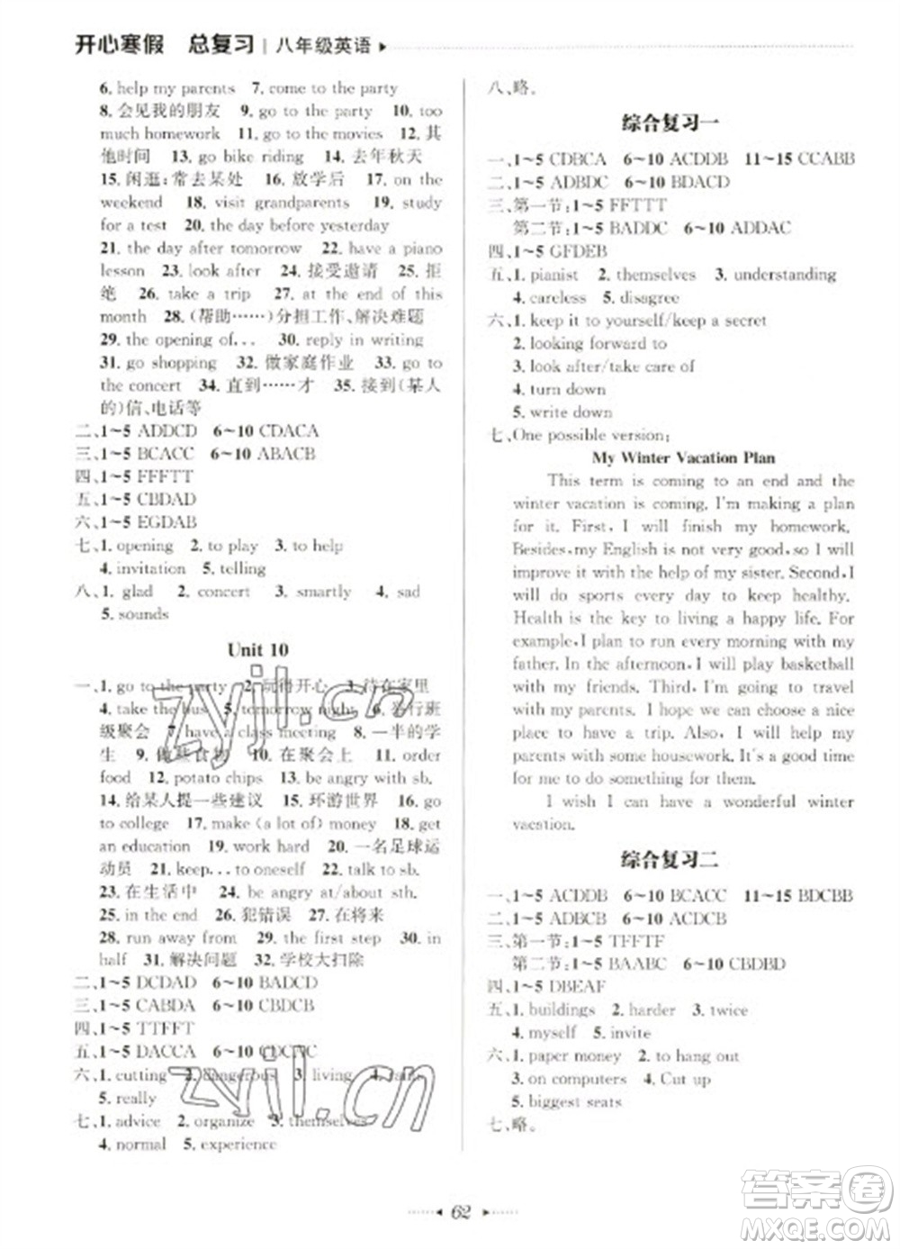 南方出版社2023開心寒假總復(fù)習(xí)八年級英語通用版參考答案