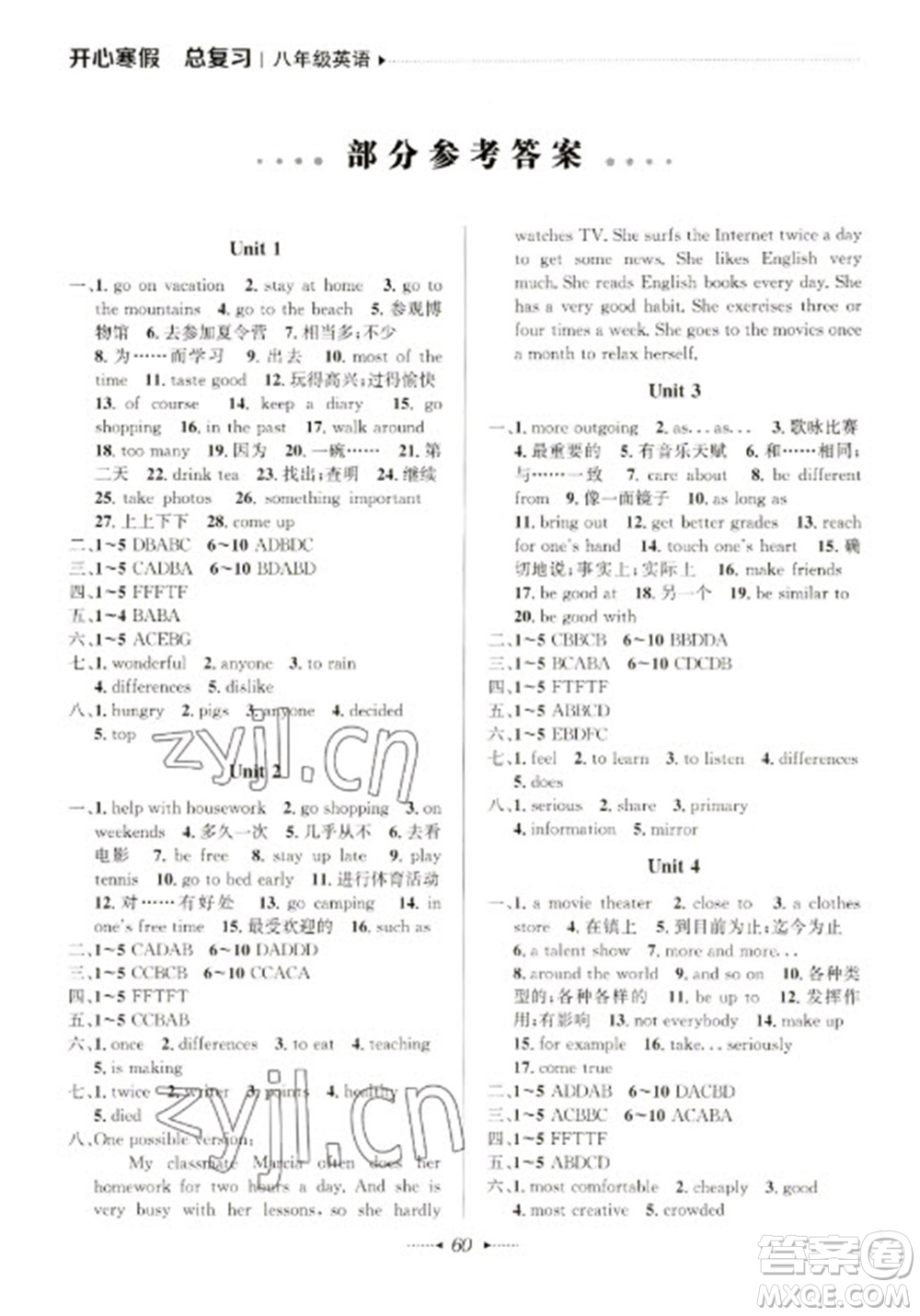 南方出版社2023開心寒假總復(fù)習(xí)八年級英語通用版參考答案