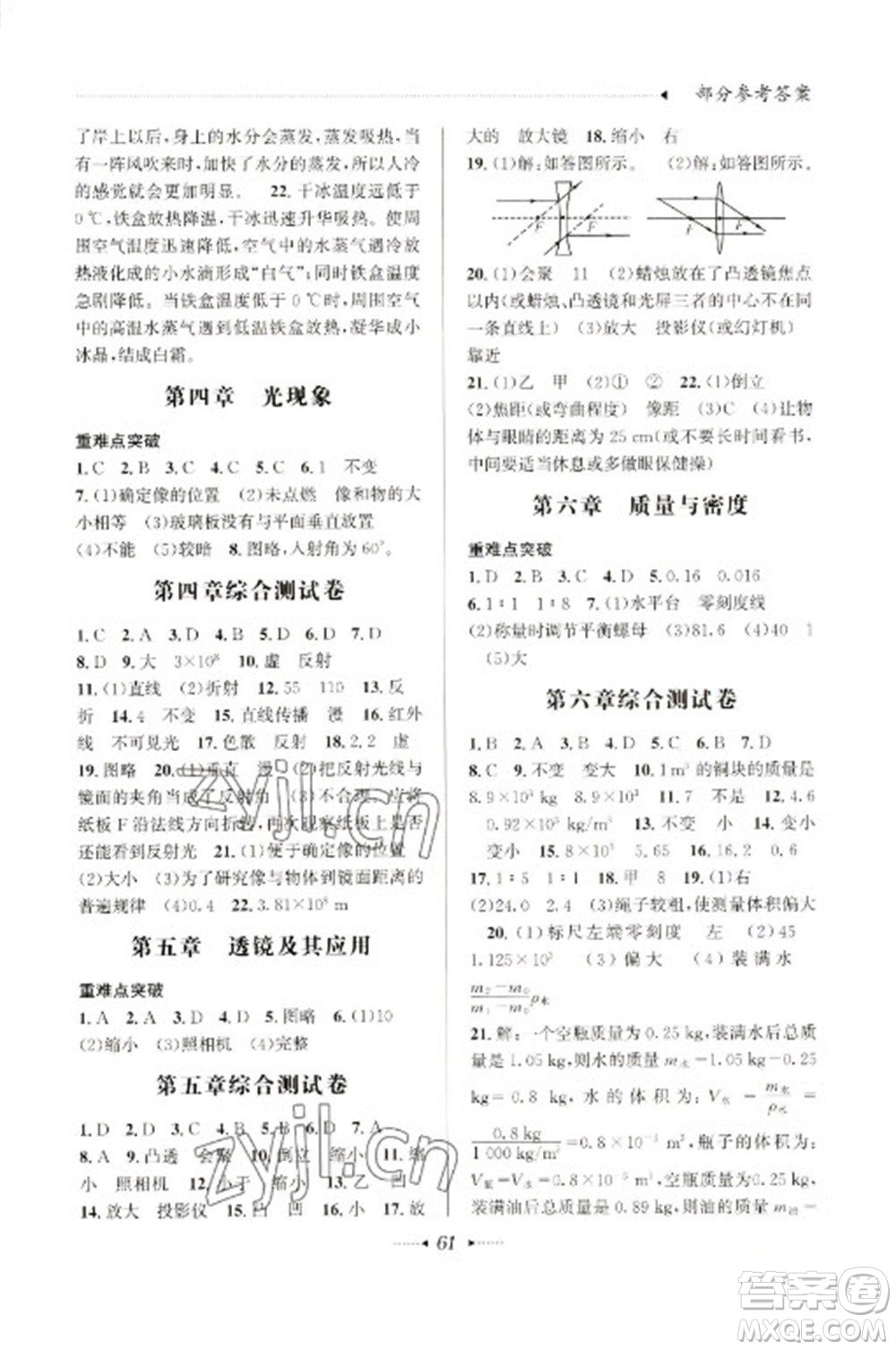 南方出版社2023開心寒假總復(fù)習(xí)八年級物理滬科版參考答案