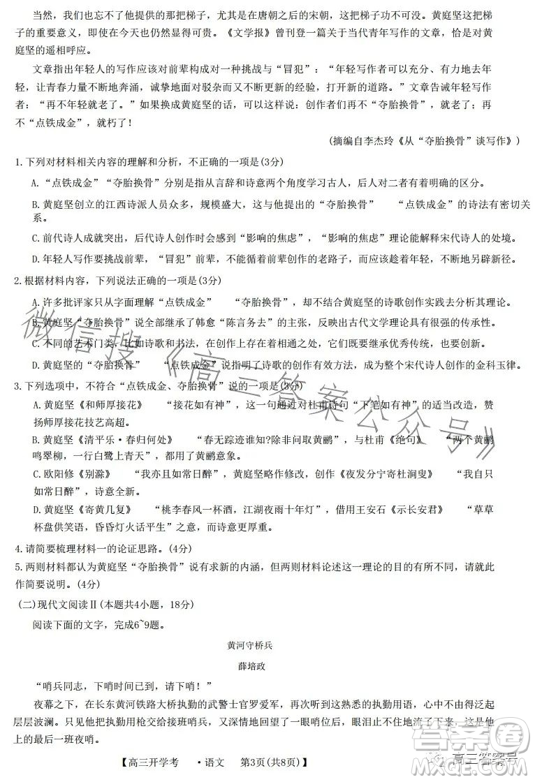 2023年九師聯盟1月高三開學考新高考語文試卷答案