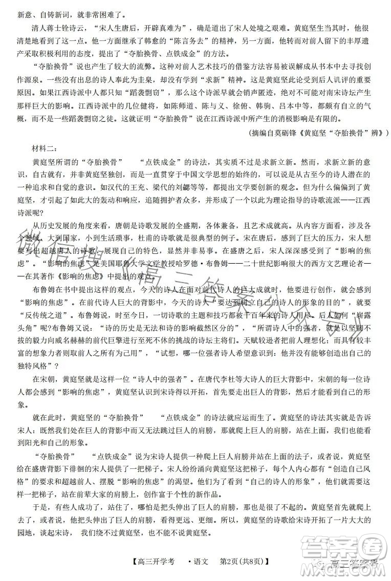 2023年九師聯盟1月高三開學考新高考語文試卷答案