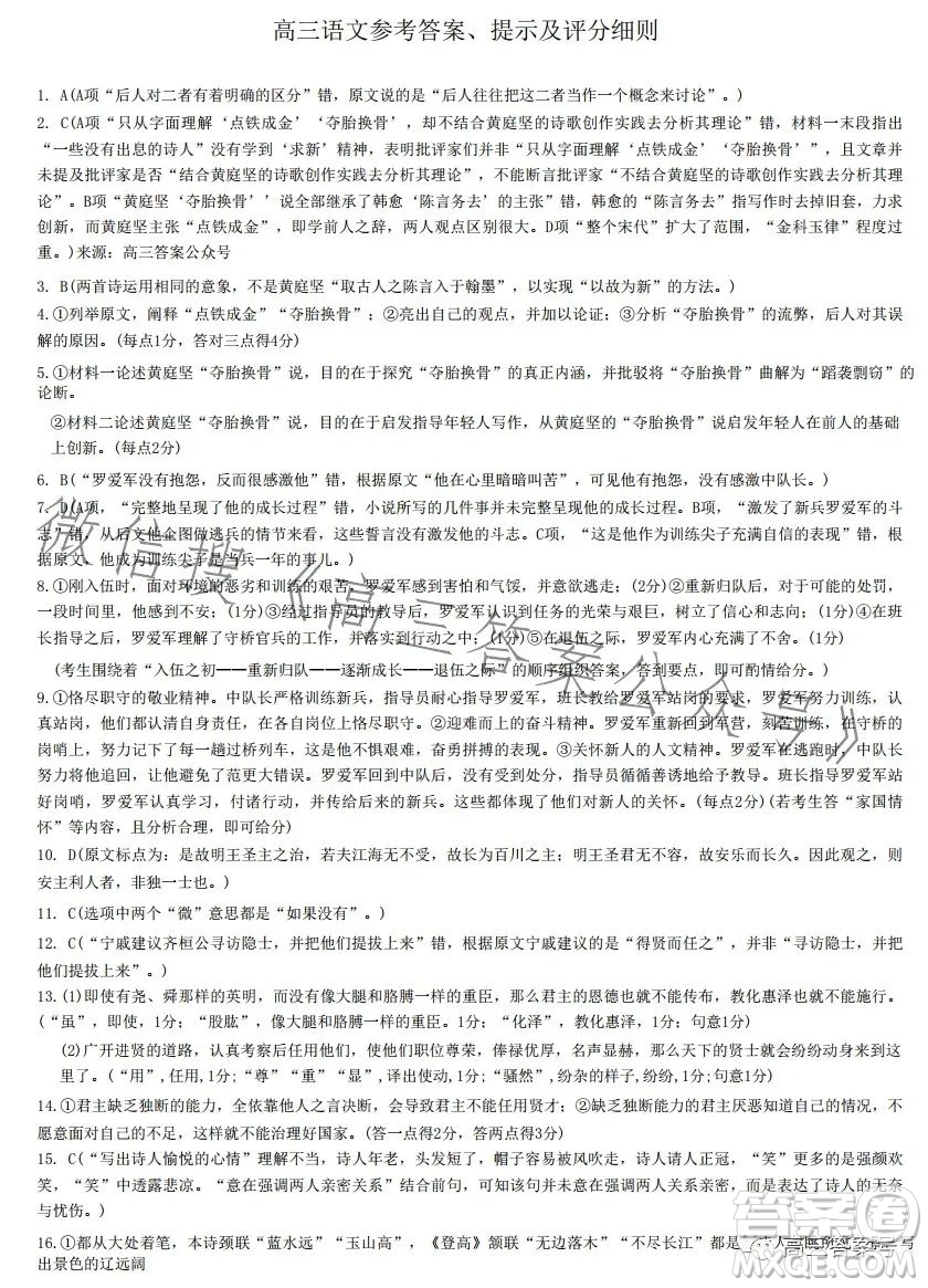 2023年九師聯盟1月高三開學考新高考語文試卷答案