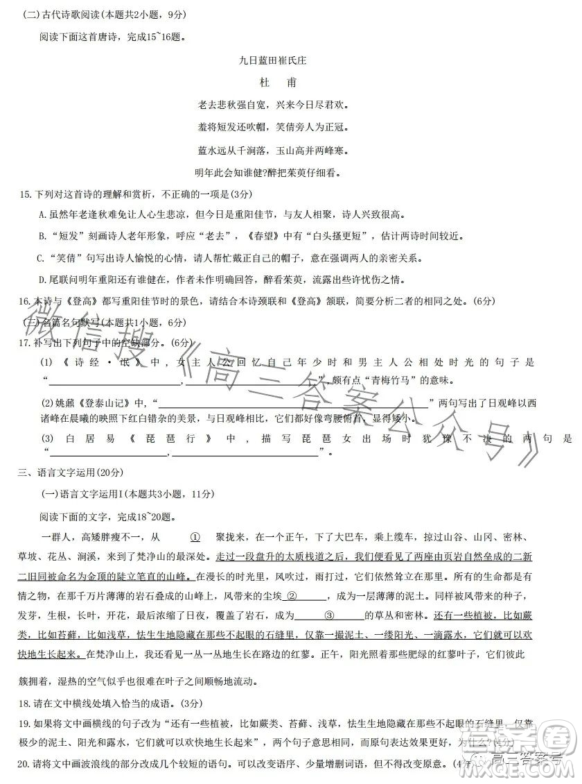 2023年九師聯盟1月高三開學考新高考語文試卷答案
