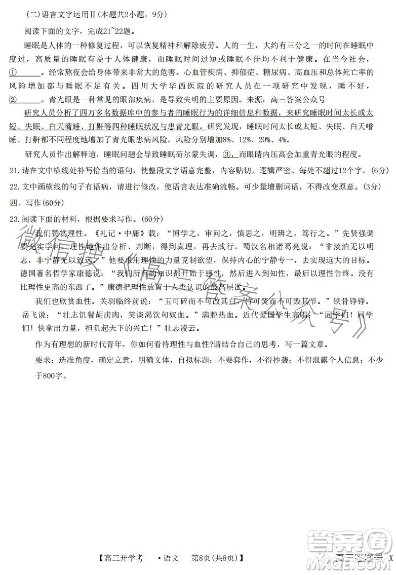 2023年九師聯盟1月高三開學考新高考語文試卷答案