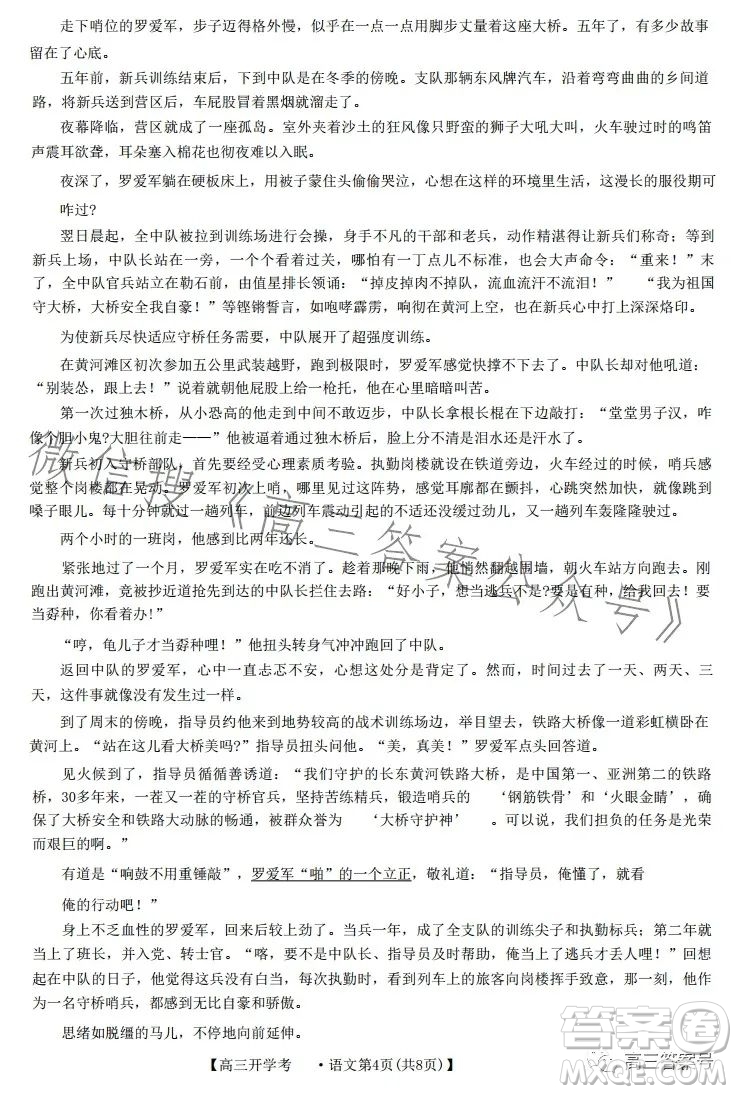 2023年九師聯盟1月高三開學考新高考語文試卷答案