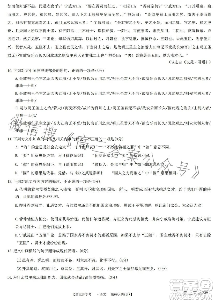 2023年九師聯盟1月高三開學考新高考語文試卷答案