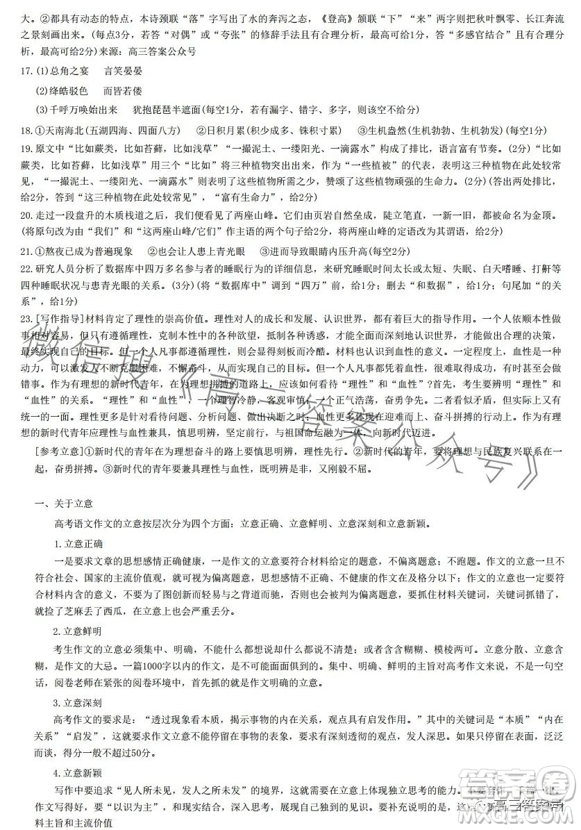 2023年九師聯盟1月高三開學考新高考語文試卷答案