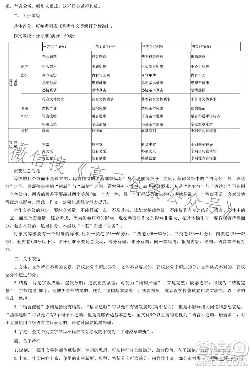 2023年九師聯盟1月高三開學考新高考語文試卷答案