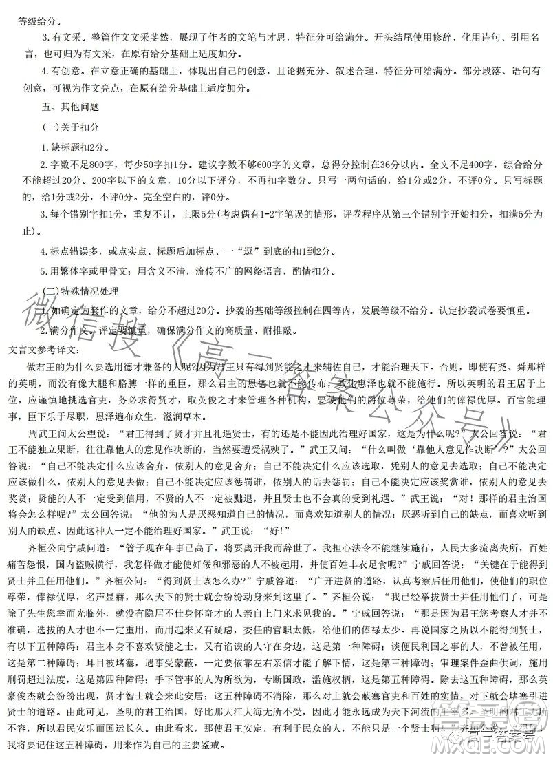 2023年九師聯盟1月高三開學考新高考語文試卷答案