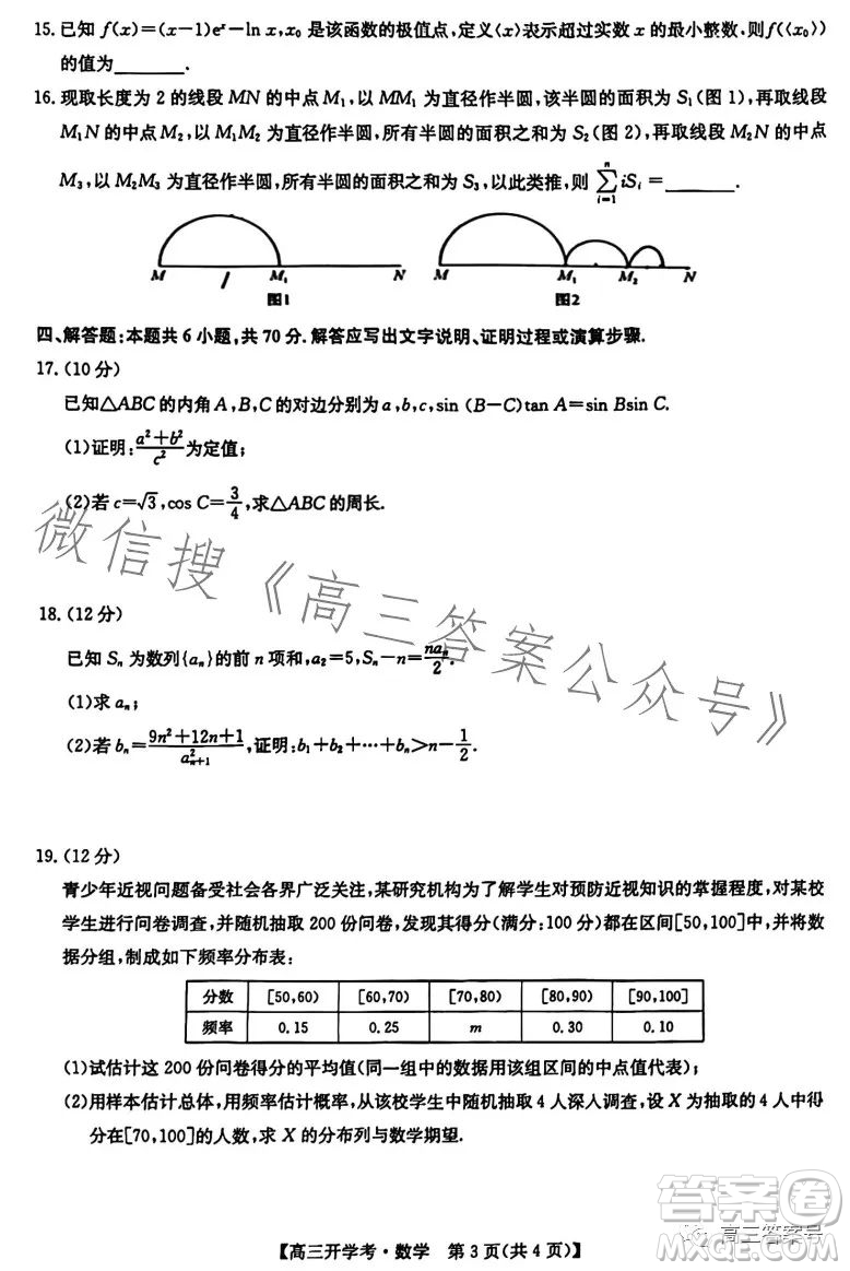 2023年九師聯(lián)盟1月高三開(kāi)學(xué)考新高考數(shù)學(xué)試卷答案