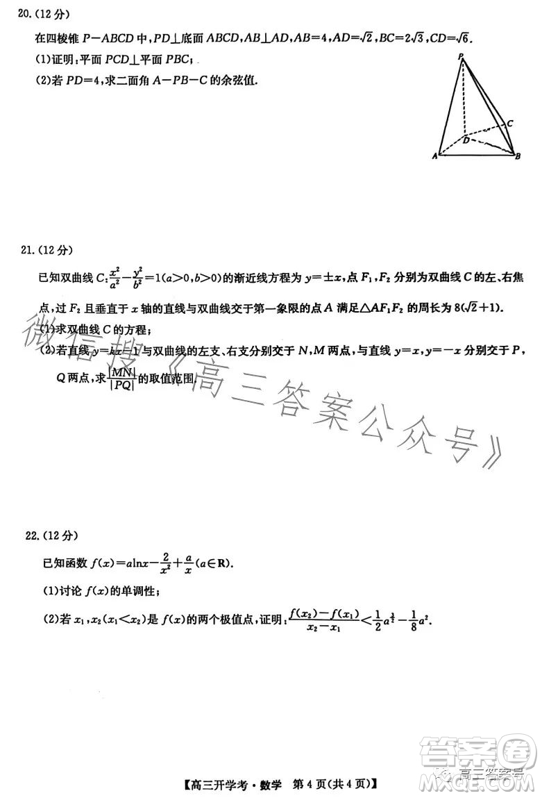 2023年九師聯(lián)盟1月高三開(kāi)學(xué)考新高考數(shù)學(xué)試卷答案