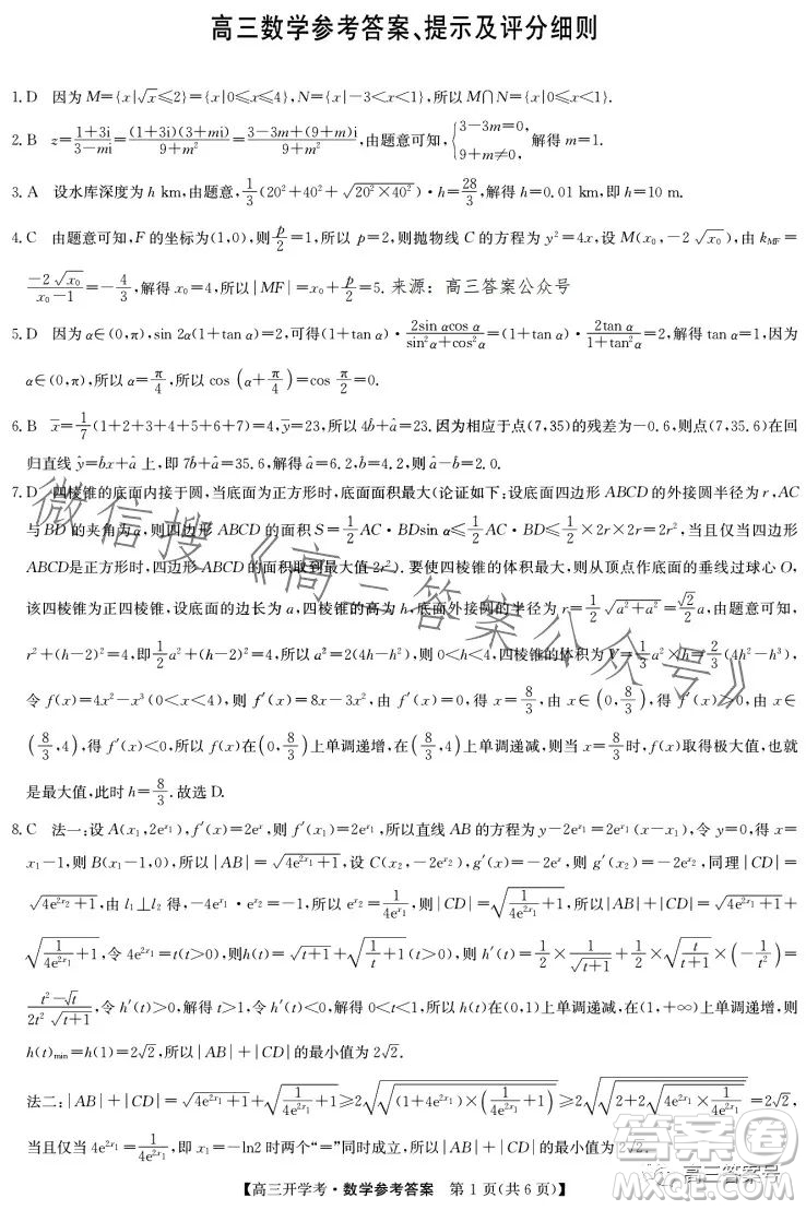 2023年九師聯(lián)盟1月高三開(kāi)學(xué)考新高考數(shù)學(xué)試卷答案