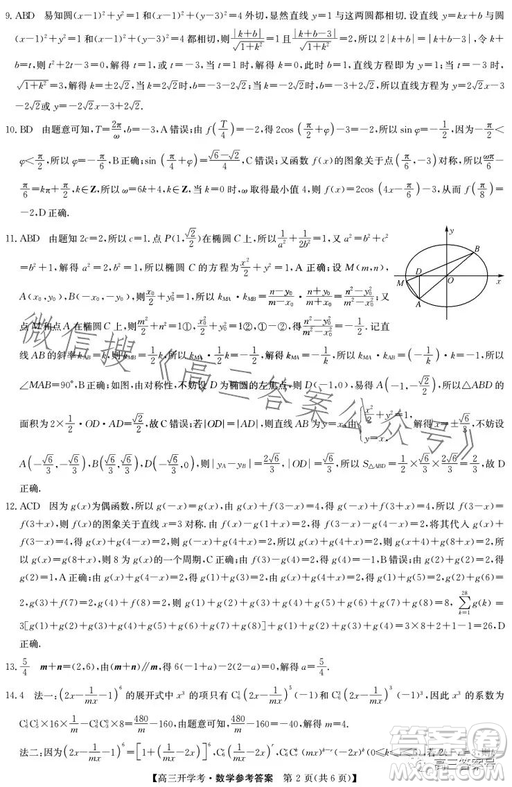 2023年九師聯(lián)盟1月高三開(kāi)學(xué)考新高考數(shù)學(xué)試卷答案