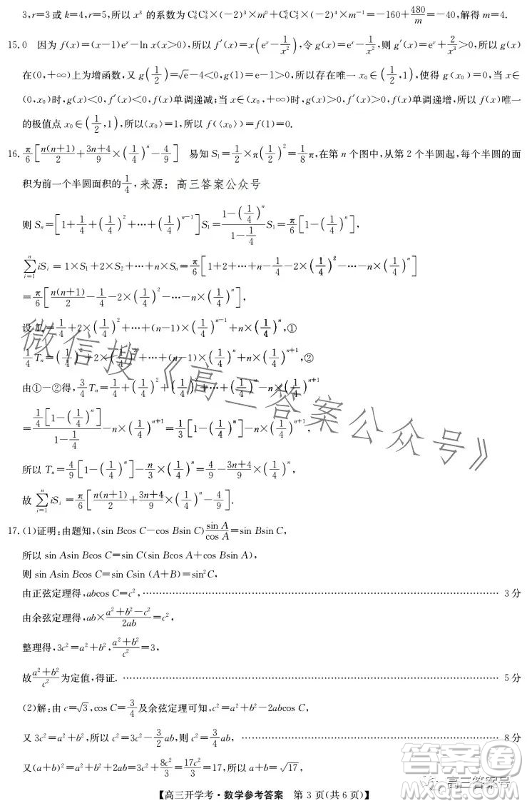 2023年九師聯(lián)盟1月高三開(kāi)學(xué)考新高考數(shù)學(xué)試卷答案
