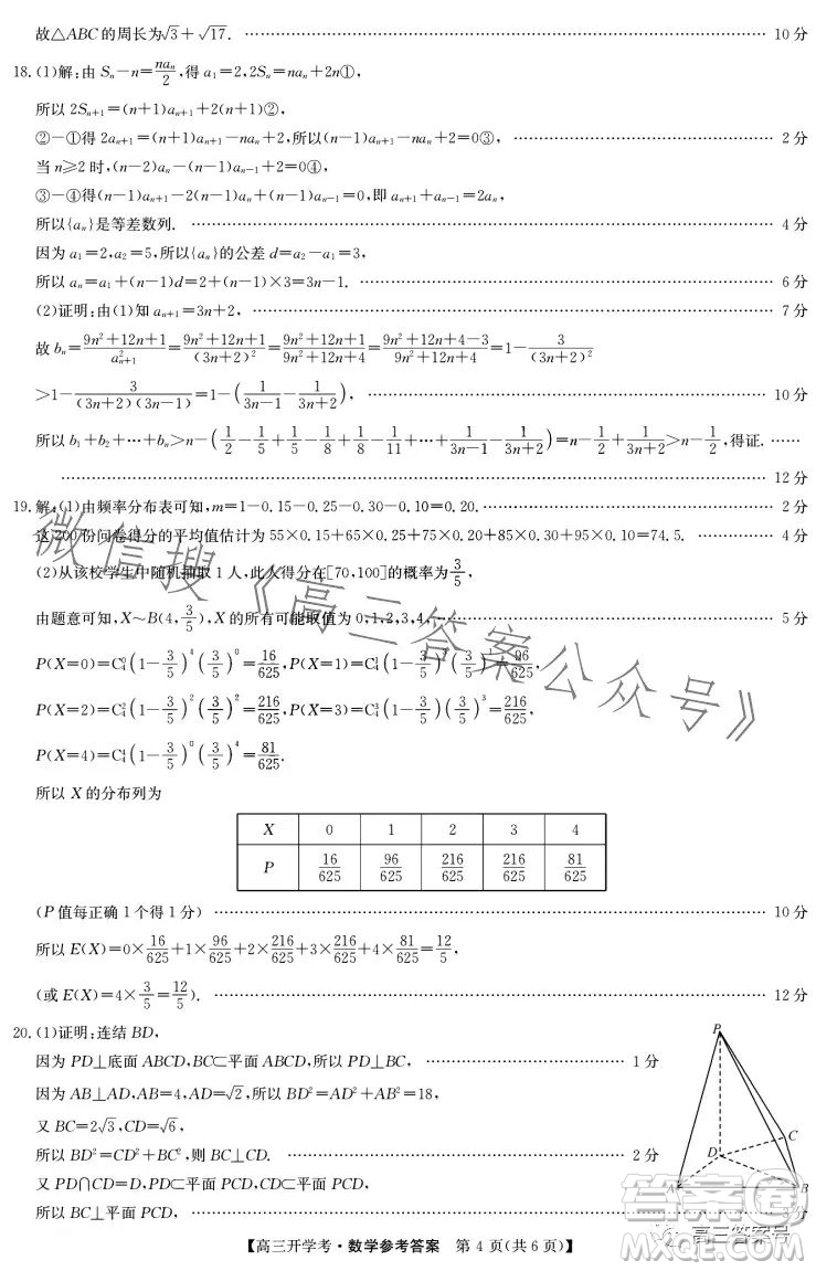 2023年九師聯(lián)盟1月高三開(kāi)學(xué)考新高考數(shù)學(xué)試卷答案