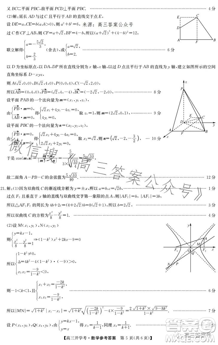 2023年九師聯(lián)盟1月高三開(kāi)學(xué)考新高考數(shù)學(xué)試卷答案