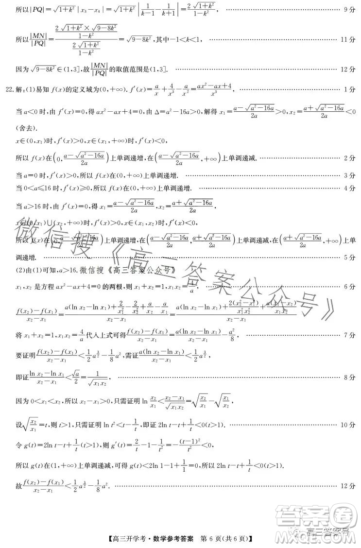 2023年九師聯(lián)盟1月高三開(kāi)學(xué)考新高考數(shù)學(xué)試卷答案