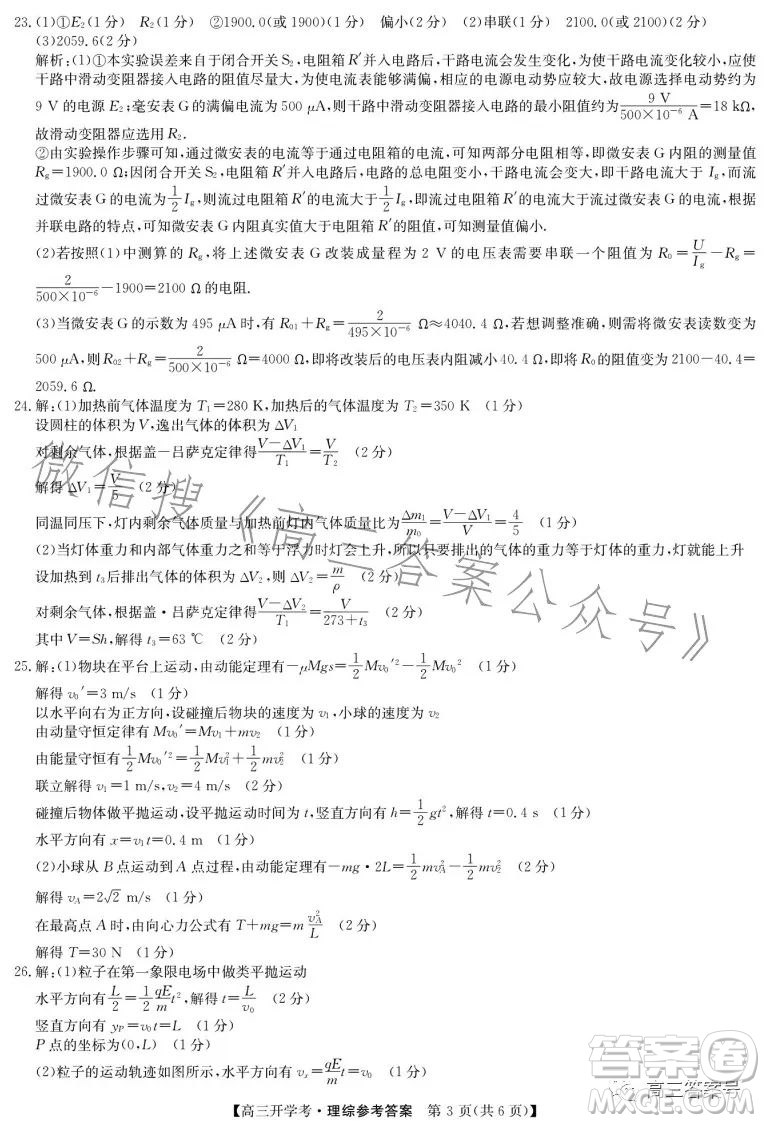 2023年九師聯(lián)盟高三開學考新高考理科綜合答案