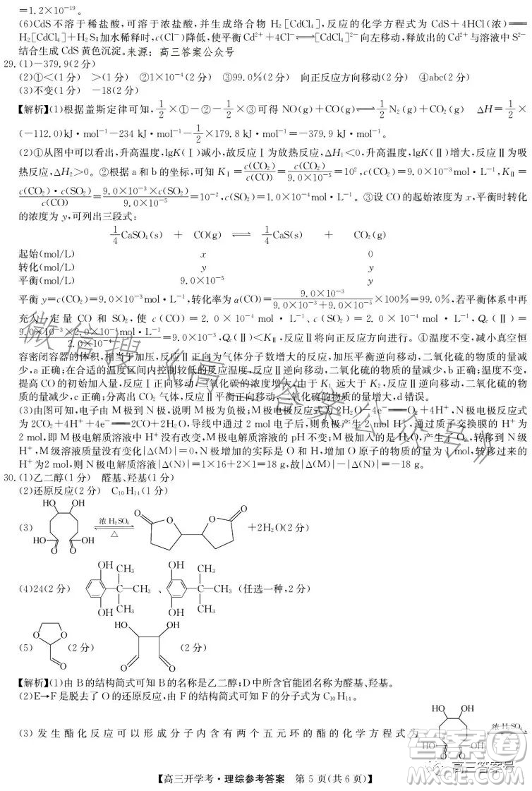 2023年九師聯(lián)盟高三開學考新高考理科綜合答案