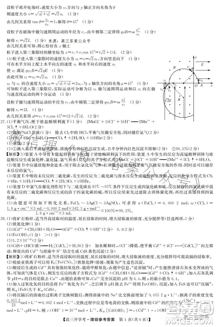 2023年九師聯(lián)盟高三開學考新高考理科綜合答案