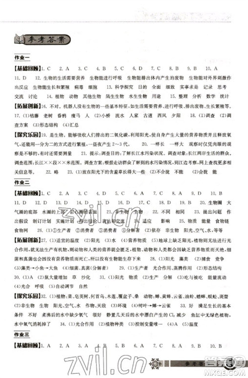 湖北教育出版社2023長江作業(yè)本寒假作業(yè)七年級生物人教版參考答案